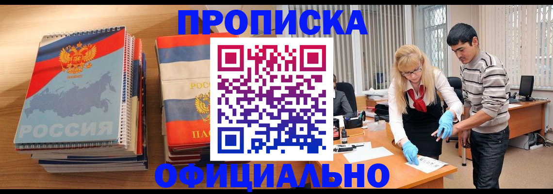 временная регистрация законно в Прохладном
