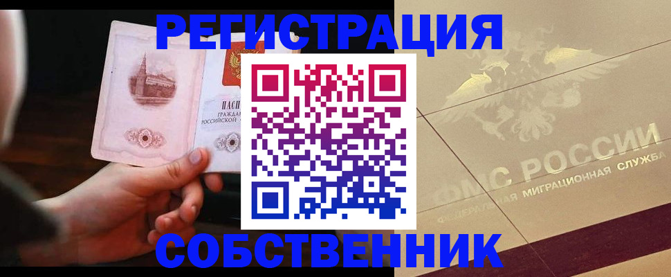 прописка регистрация в Прохладном