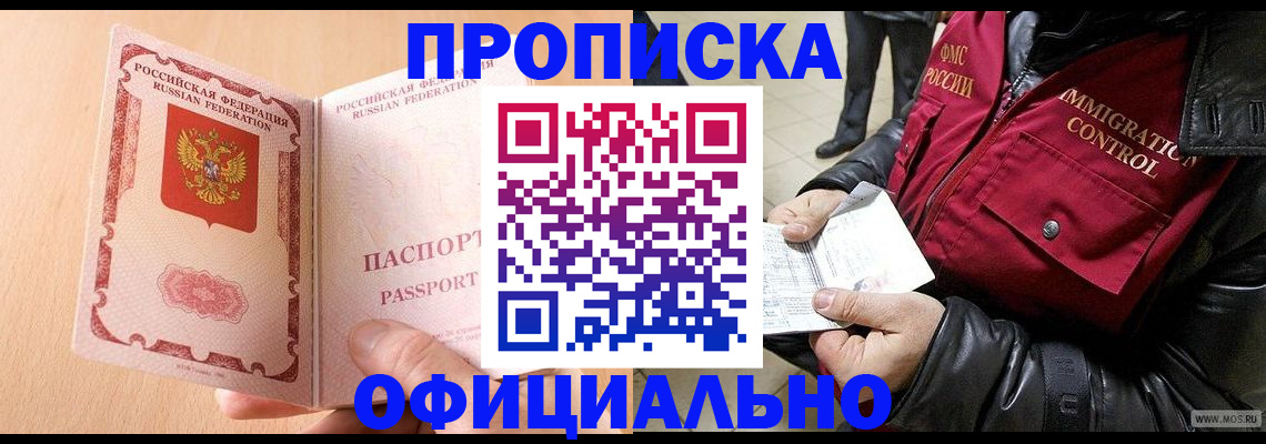 прописка в Прохладном